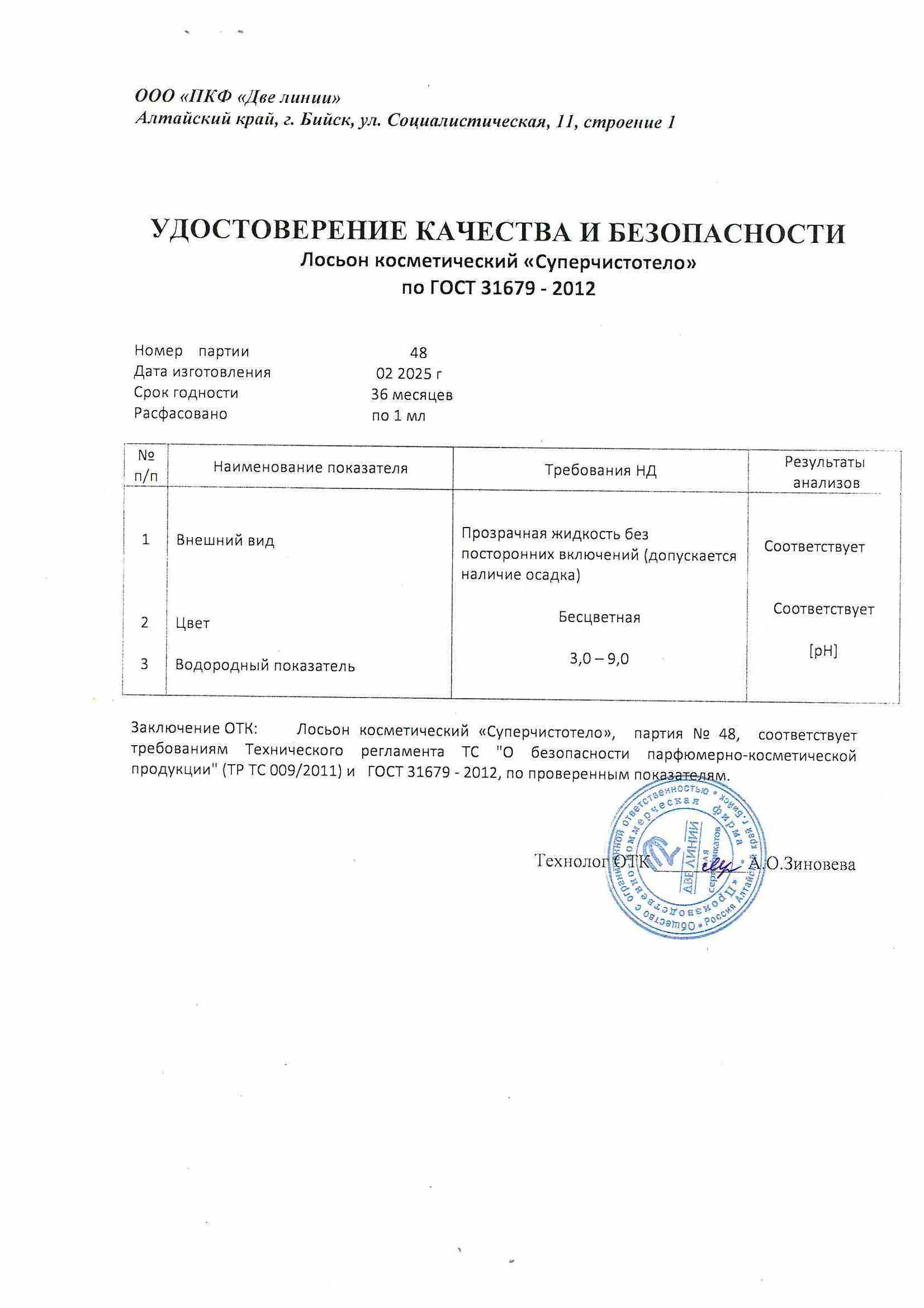 Паспорт №022025